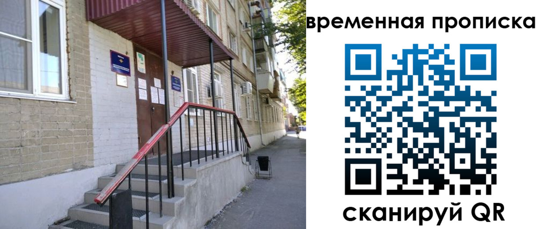 временная прописка в Гвардейске